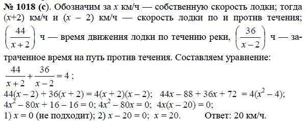 Ответ к задаче № 1018 (с) - Макарычев Ю.Н., Миндюк Н.Г., Нешков К.И., гдз по алгебре 8 класс